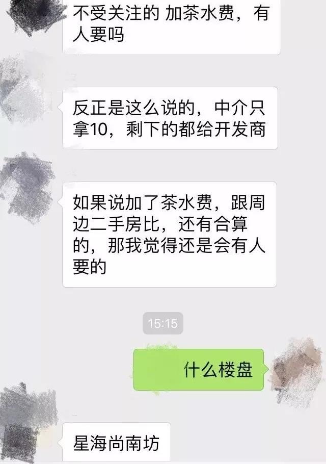 浦东新房未取证就被曝60万\＂茶水费\＂?开发商急辟谣