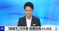 《游戏王》漫画作者高桥和希去世 年仅60岁