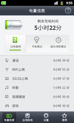 省电精灵截图4