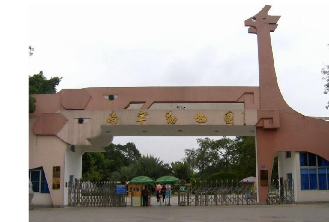 南宁市动物园
