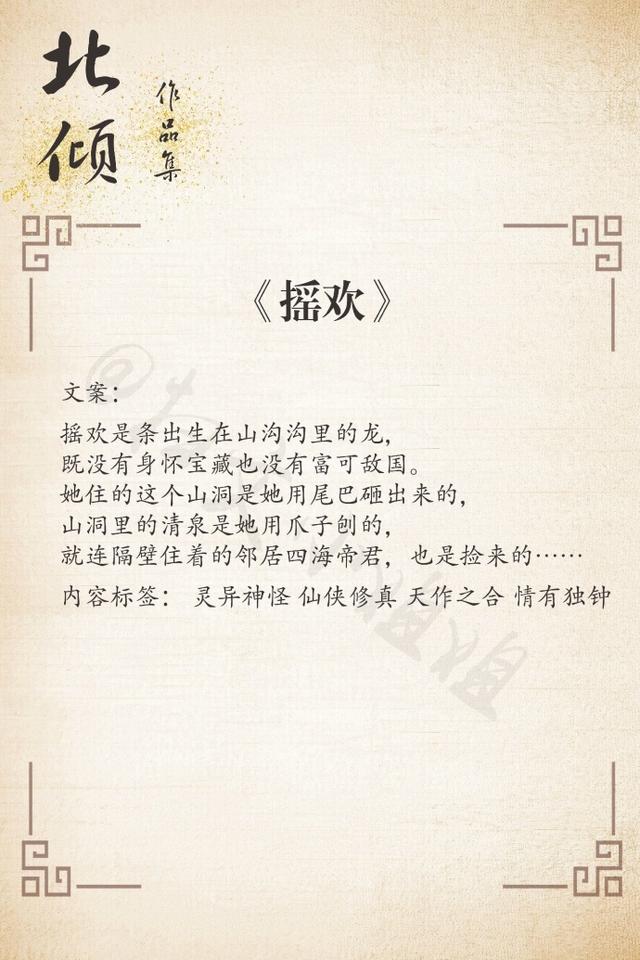 北倾小说推荐,《一禽定音》《徐徐诱之》《摇