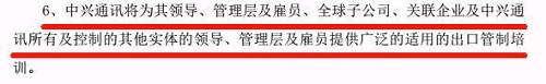 中兴今复牌!代价是147亿罚单、董事会高管换人、10年新拒绝令!几