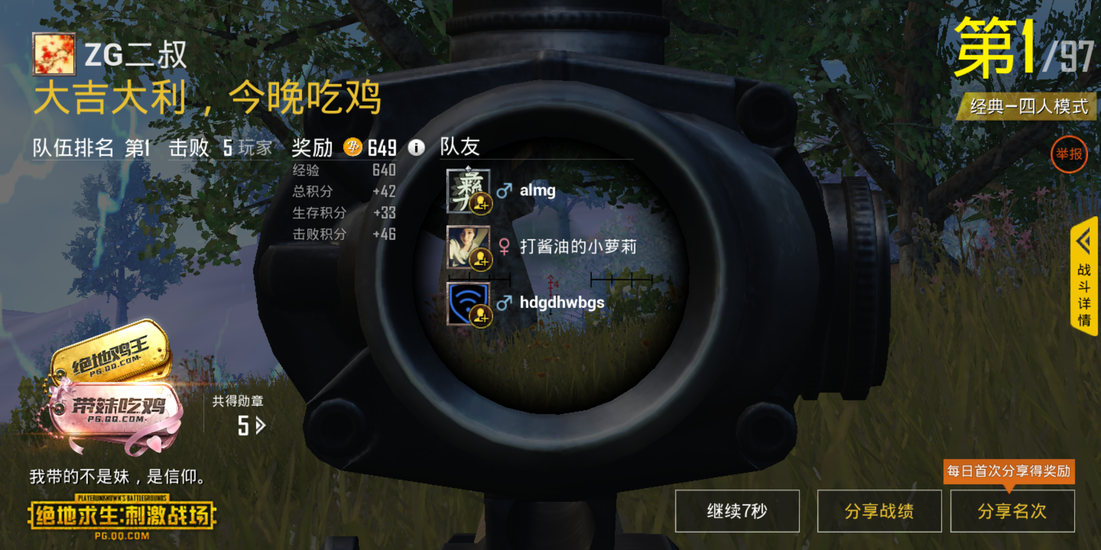 畅游吃鸡提升吃鸡成功率的小设置
