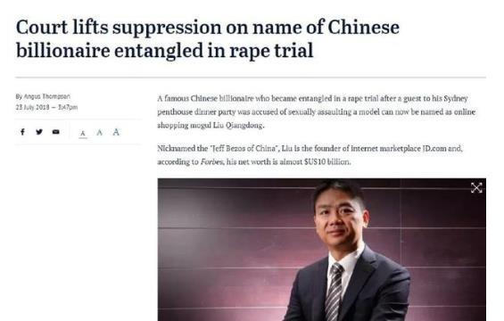 刘强东晚宴宾客性侵案宣判，被告获刑4年