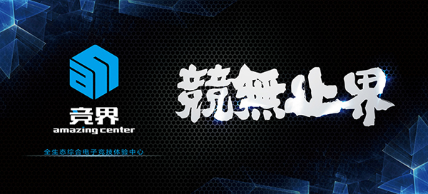 2018ChinaJoy电竞大赛柳州赛区B组冠军决出!