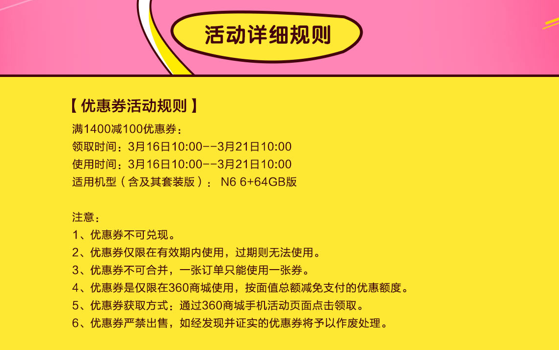 360手机周年庆-粉丝狂欢周最高200优惠