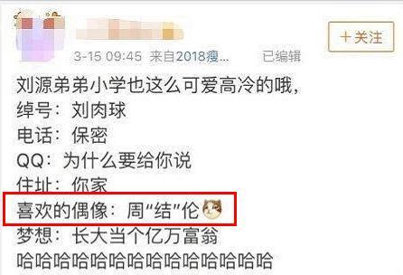 刘昊然小学同学录很皮,绰号刘肉球,网友:字写的
