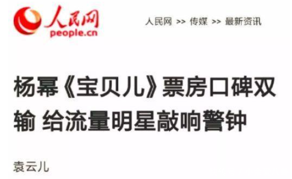 杨幂电影票房惨淡,baby新剧评分3.5?网友:这评