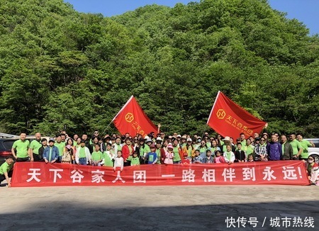 五一小长假 天下谷集团家人团走进尧山景区拥抱大自然