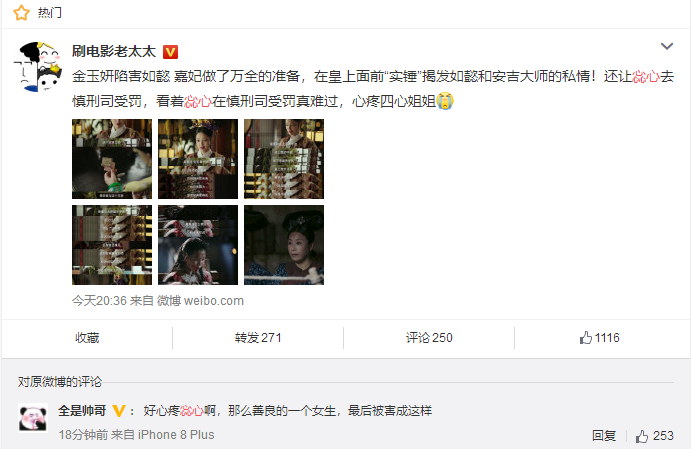 《如懿传》惢心陈小纭忠心护主 为保如懿受刑断腿