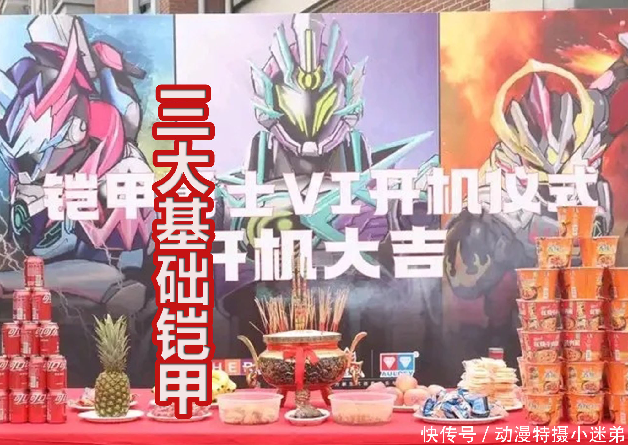 铠6》将登场4套铠甲，其中金色的比较帅气，但看起来像反派？ - 360娱乐