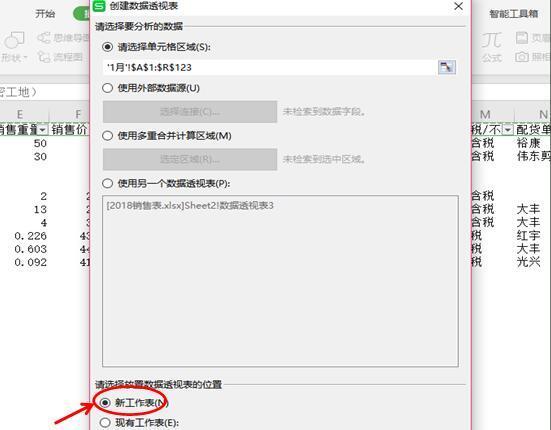WPS表格不可不知的秘密-数据透视表的应用