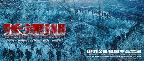 电影长津湖发布海报官宣定档8月12日上映