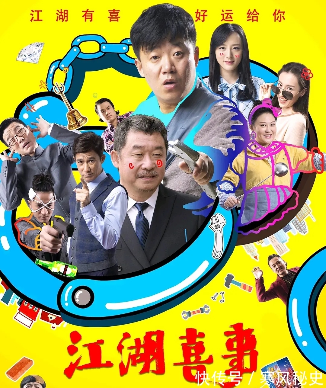 家庭喜剧《江湖喜事》于8月20日上映 带给你一个淡然的微笑