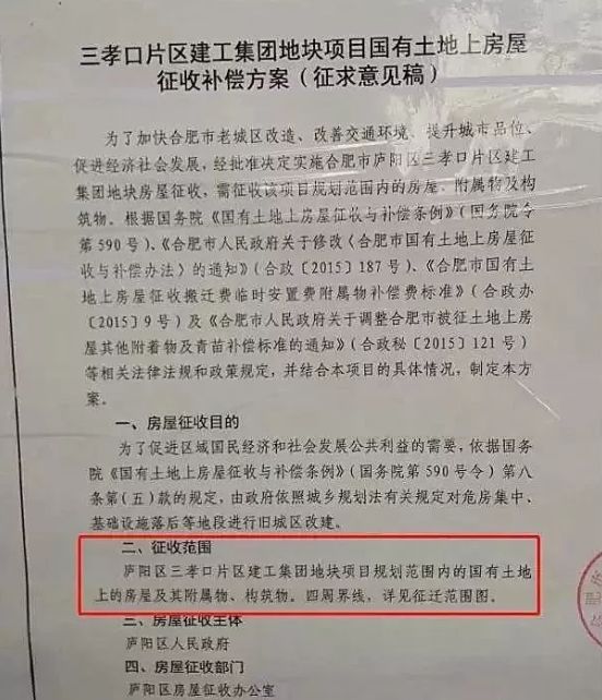 2018年合肥最新拆迁补偿标准曝光!每亩最高补偿13.78万!
