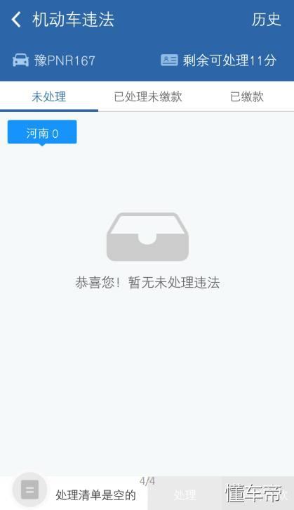 机动车缴纳罚款,查询违章,再也不用去车管所了