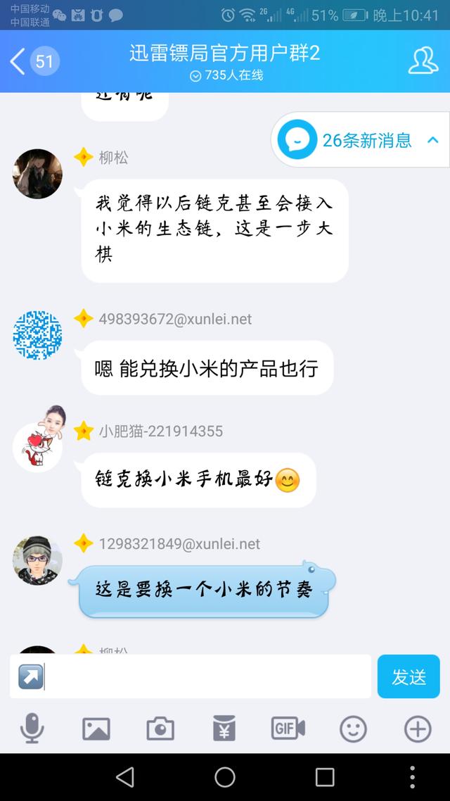 链克接入小米手机MIUI?下一步棋是什么?