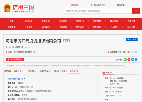 河南12家投资担保公司被注销 其中11家进入失信黑名单
