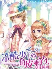 <em>冷酷少爷</em>的俏皮乖丫头-360小说