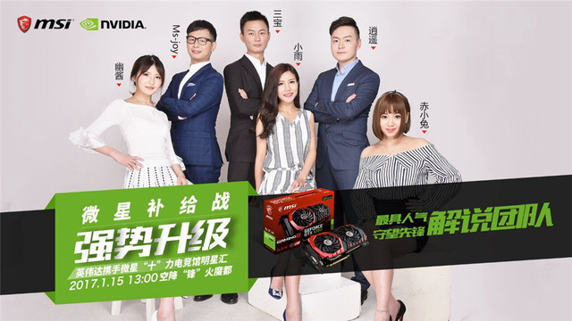 微星携手NVIDIA打造《守望先锋》新春盛宴