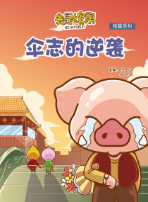 屌丝男的逆袭:与<em>美女双胞胎</em>的甜蜜约会-360<em>小说</em>