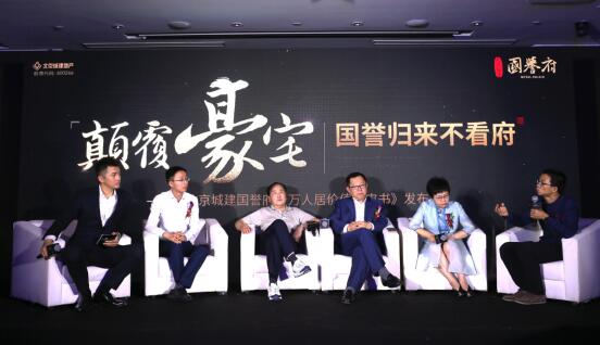 颠覆豪宅,国誉归来不看府 《北京城建国誉府千万人居价值白皮书