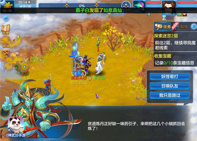 陆地迷宫探秘!《神武3手游》万妖圣会攻略