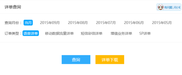 中国移动网上营业厅查个人通话记录_360问答