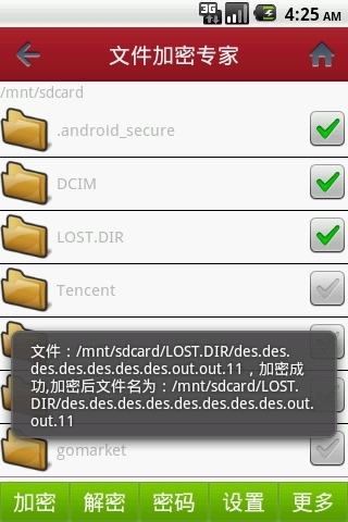 文件加密专家截图2