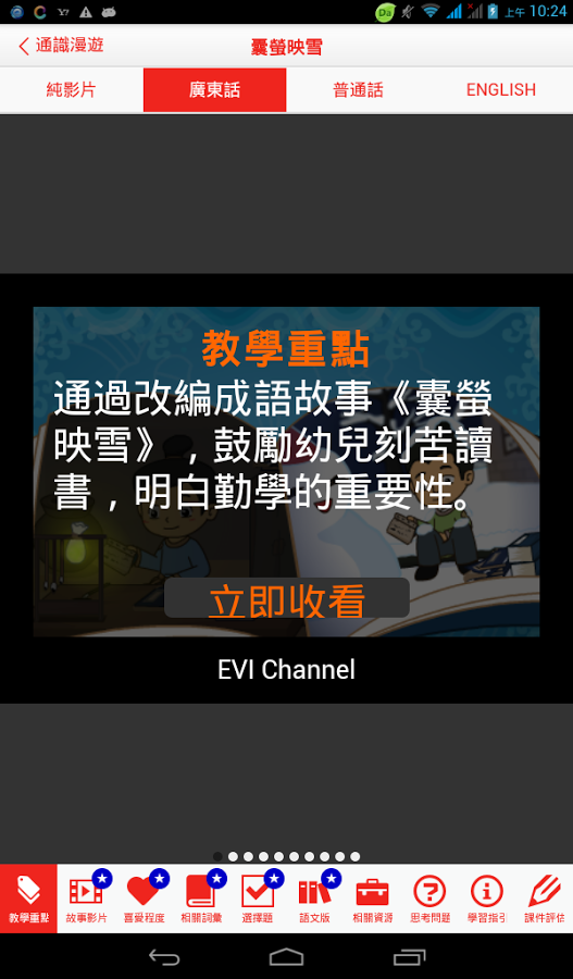 EVI App截图6