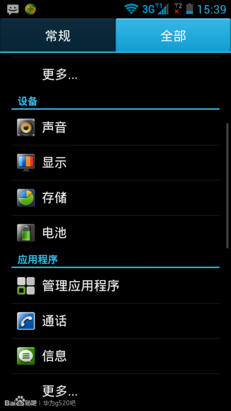 华为g520手机怎么把软件安装到sd内存卡_360