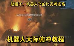 亡灵脑壳+跳板+钩爪？高能英雄启动！