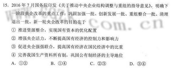 高考文综高分必备,选择题实战套路,政治学科篇