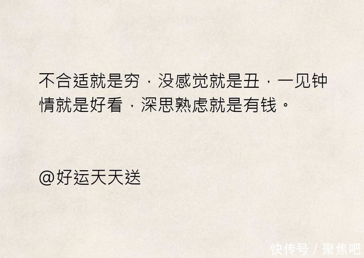 毒鸡汤无毒！这些诙谐幽默话却说出了真实的人生，值得看一看！