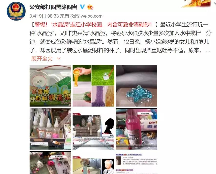 小心中毒，这种\＂水晶泥\＂玩具含致命毒硼砂