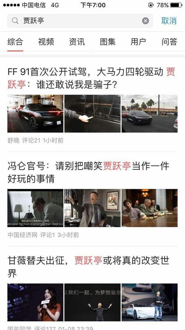 昨天被FF91刷屏了,你还好意思消遣贾跃亭吗?