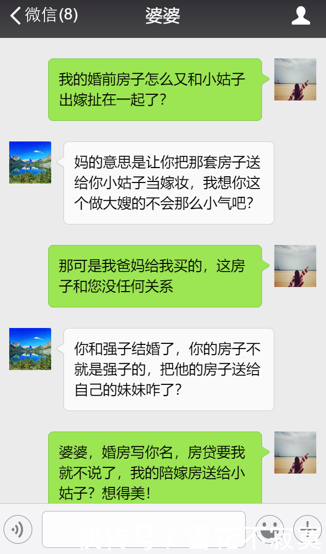 婆婆，婚房写你名，房贷要我还！我的陪嫁房送给小姑子？想得美！