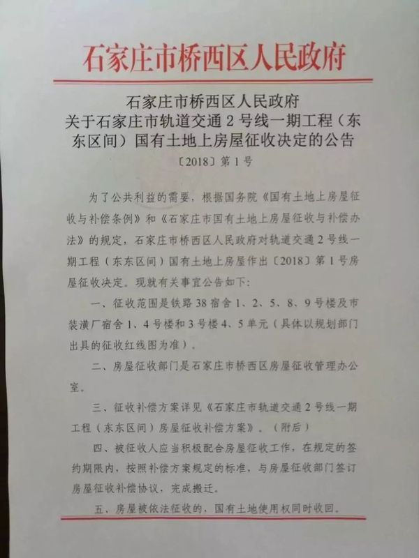 桥西区地铁2号线最新房屋征收计划及补偿方案曝光,拆迁在即?