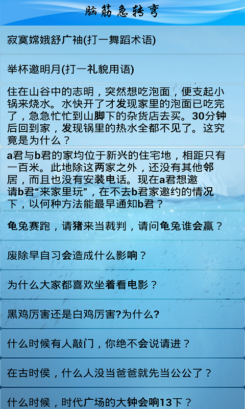 脑筋急转弯截图3