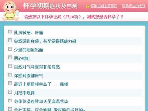 <em>怀孕</em>初期<em>症状</em>_360应用宝库