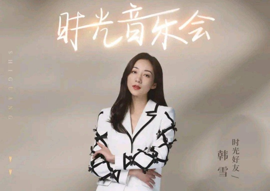 时光音乐会综艺节目 t0123a81f42a53ee660.jpg?size=862x609