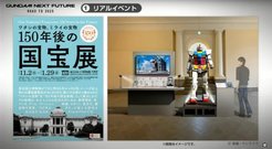 日本东京国立博物馆将高达纳入“未来国宝”展览：展出物品超150件