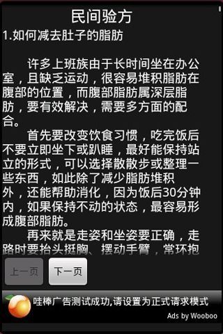 百事通之民间方验截图4