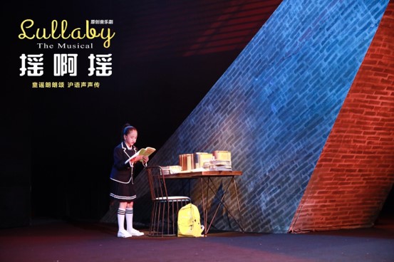 首部原创沪语童谣音乐剧《摇啊摇》首演，童谣朗朗颂沪语声声传
