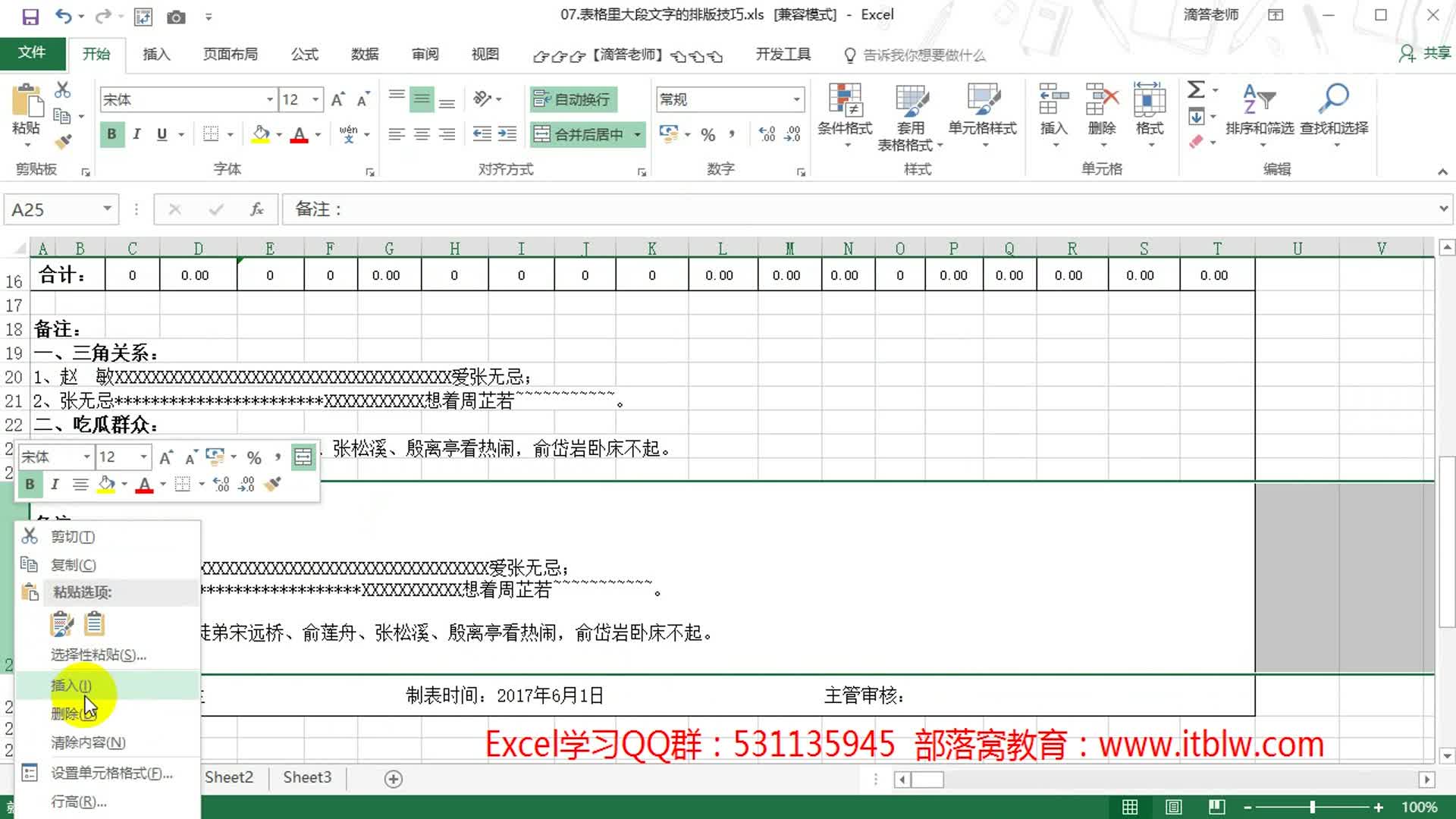 excel教程:excel表格文字排版技巧视频教程-excel教程全集-.图片