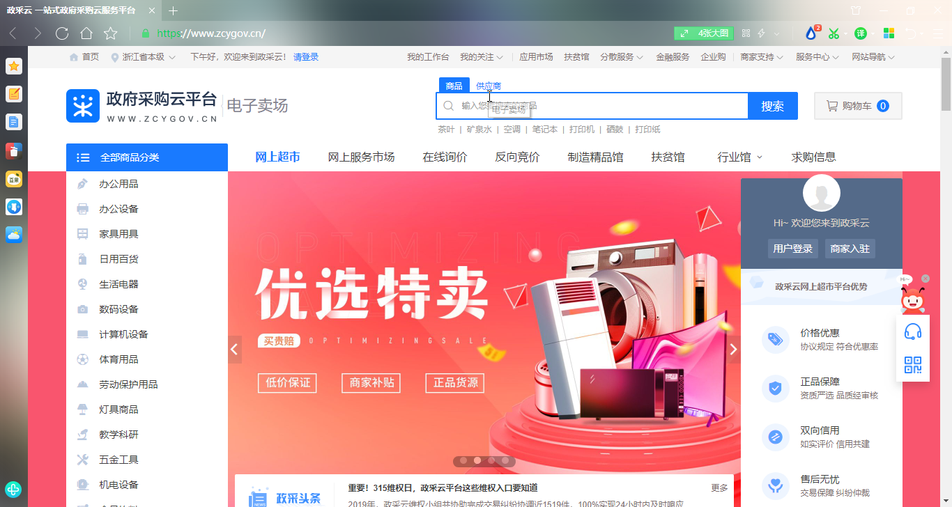 httpwwwzcygovcn是政采云一站式政府采购云服务平台是安全的急着上啊