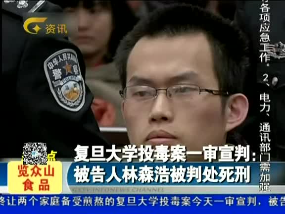 复旦大学投毒案一审宣判被告人林森浩被判处死刑 在线大搜索-游戏.