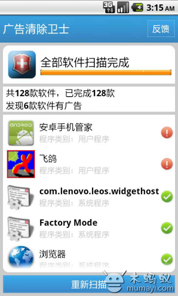 广告清除卫士截图2