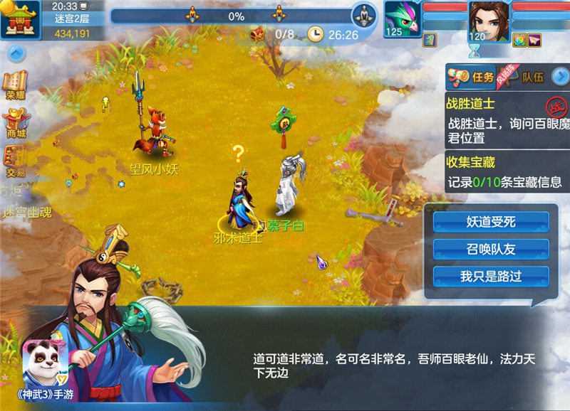 陆地迷宫探秘!《神武3手游》万妖圣会攻略