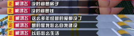 臧鸿飞谈离婚，网友却说假高尚？